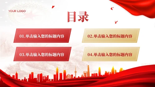 红色党政风社会主义初级阶段的理论PPT模板