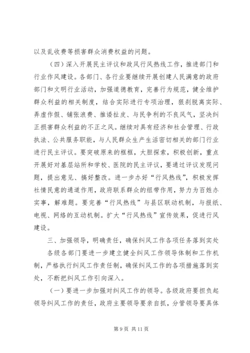 市纠风工作大会发言范文.docx