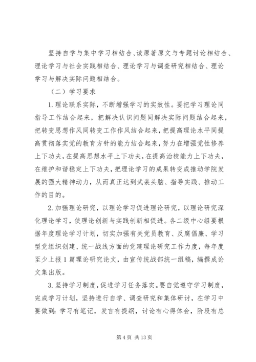 理论学习计划XX年理论学习计划 (4).docx