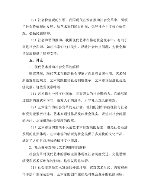 现代艺术与社会变革的关系探讨