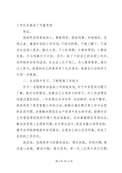 人民警察转正申请精编.docx