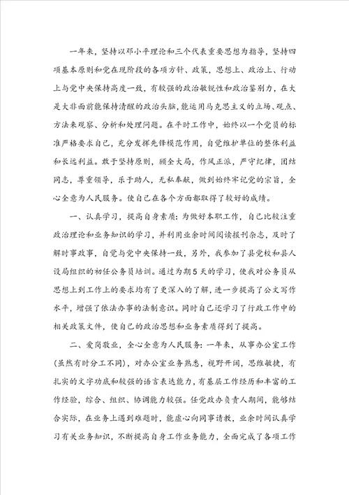 20222023基层公务员入党申请书5篇
