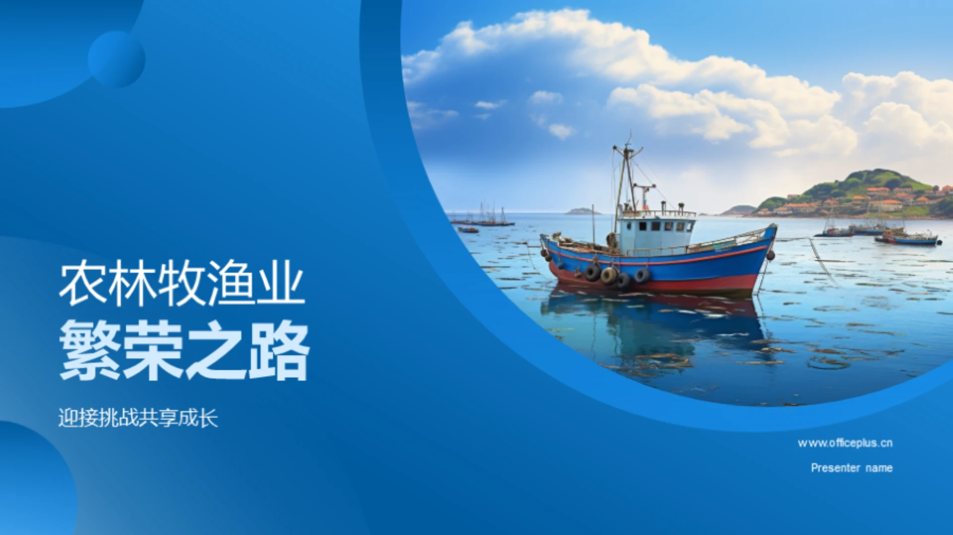 农林牧渔业繁荣之路