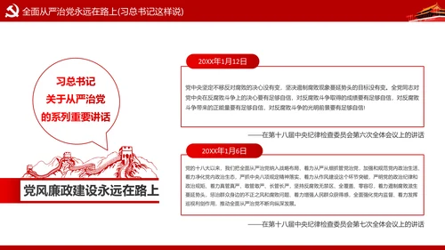新时代党风廉政建设反腐倡廉从严治党PPT