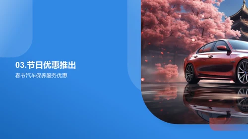 春节车辆养护