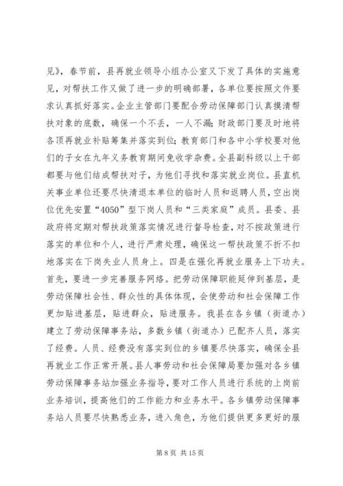 劳动保障工作会议讲话.docx