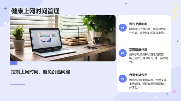 蓝色插画风中小学生信息安全教育PPT模板