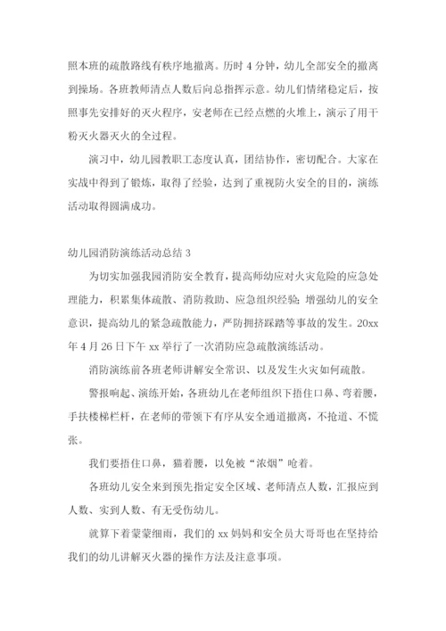 幼儿园消防演练活动总结.docx