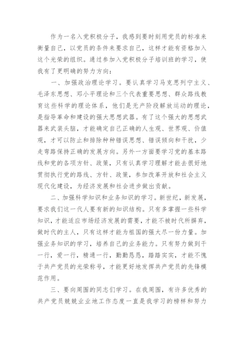 入党积极分子培训心得体会优秀范文5篇.docx