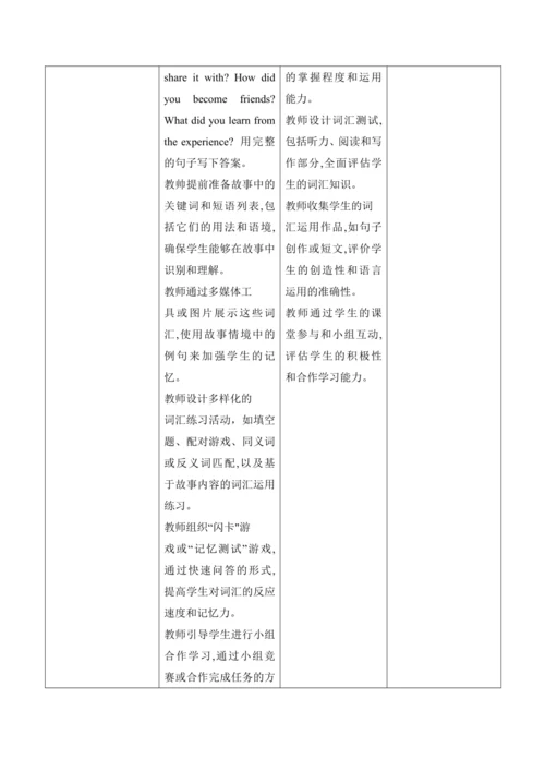 【新课标新教材】Unit 2 More than fun大单元教学设计第四课时Reading and