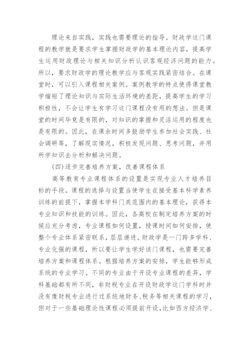 财政学毕业论文范文.docx