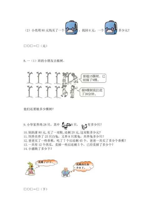 一年级下册数学解决问题100道附答案【夺分金卷】.docx