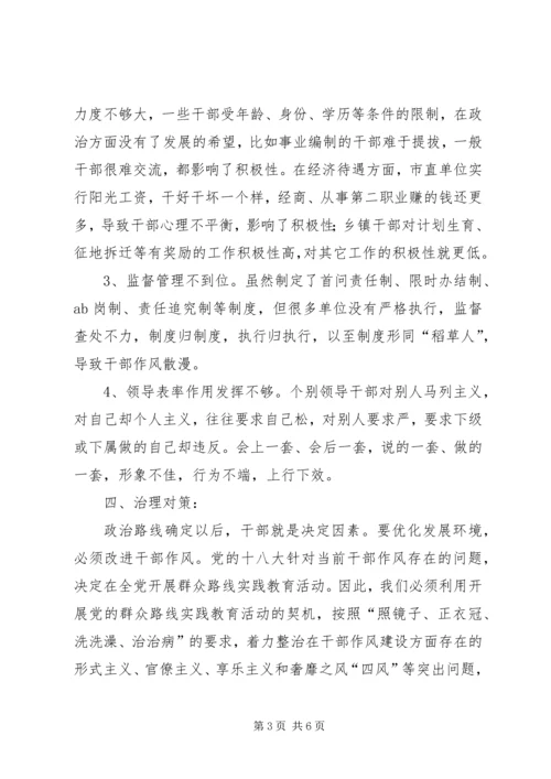 关于乡镇领导干部工作作风存在的突出问题 (3).docx