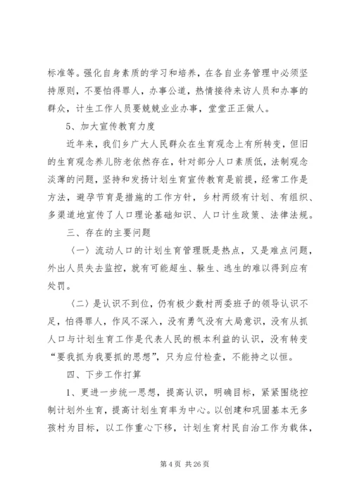 二00九年度喻家坳乡计生办年终工作总结.docx