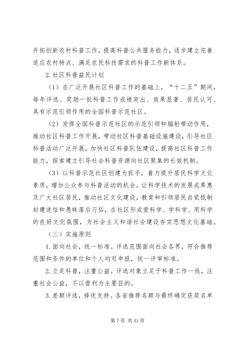 湖北基层科普服务能力提升行动计划实施方案.docx