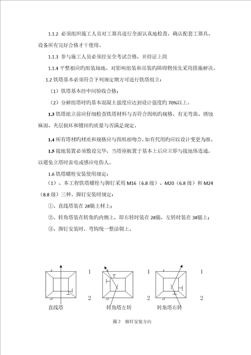 线路电气安装综合施工专题方案培训资料