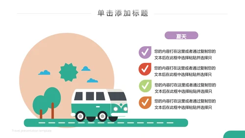 徒步旅游户外登山旅行通用宣传PPT模板