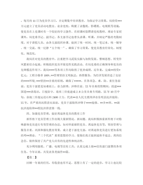 精编之党员教育管理工作总结范文.docx