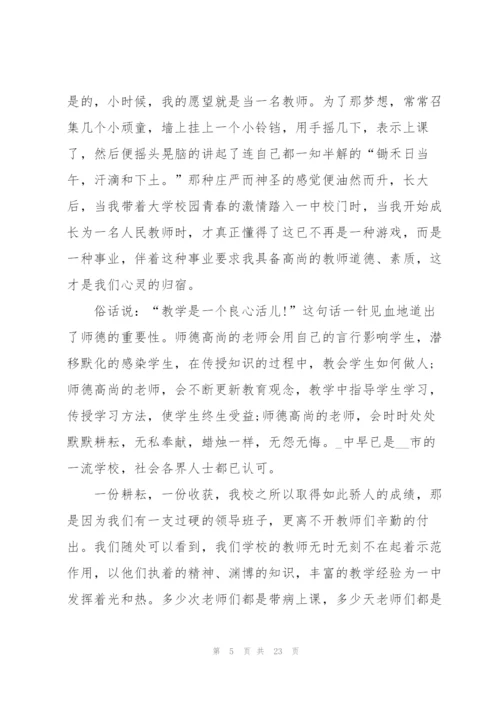 教师即兴演讲题目版（10篇）.docx