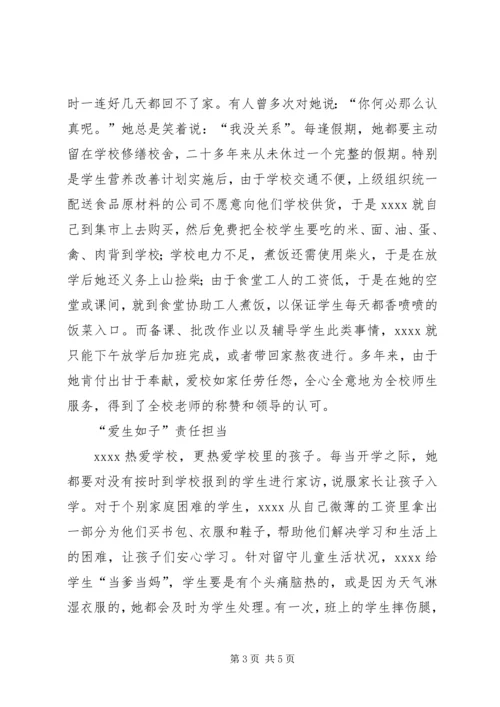 优秀教师先进事迹材料 (11).docx