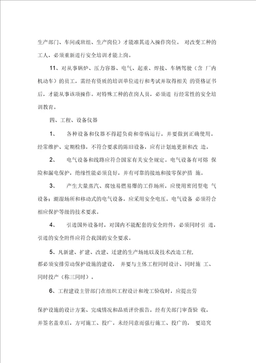 企业公司安全管理规章制度