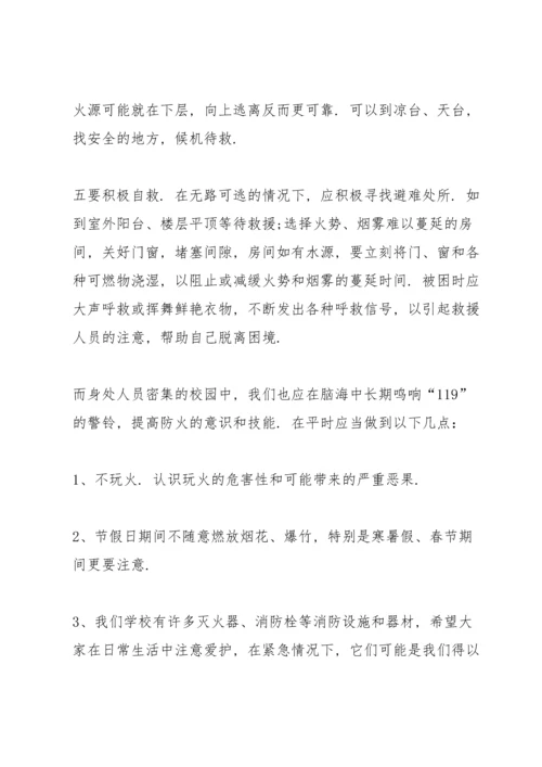 关爱生命安全第一国旗下演讲范文10篇.docx