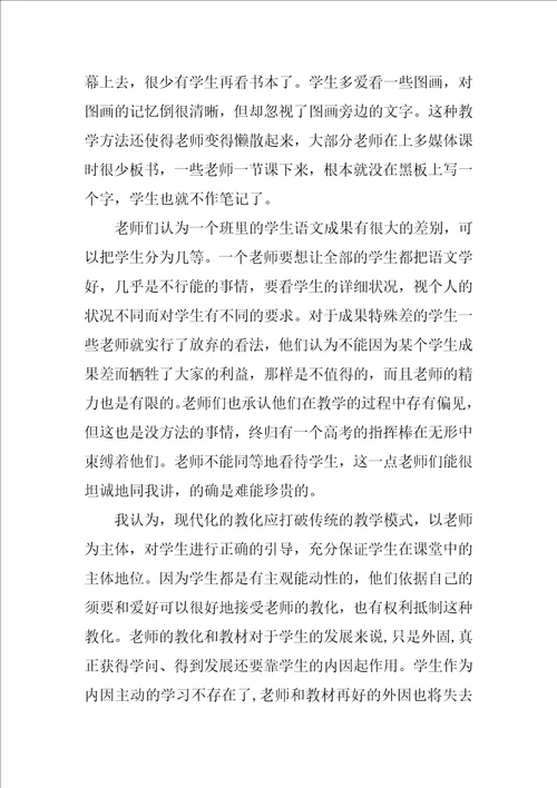 教育类实习报告集锦十篇