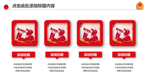 红色热血军魂八一国防军队部队PPT模板