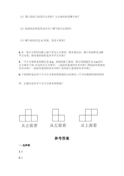 人教版五年级下册数学期中测试卷带答案【巩固】.docx