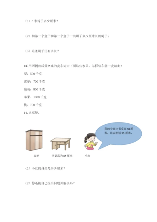 小学三年级数学应用题50道含答案【研优卷】.docx