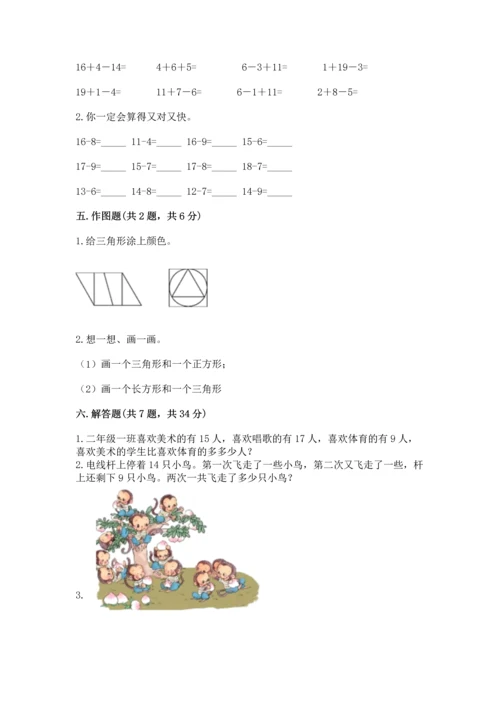 人教版一年级下册数学期中测试卷往年题考.docx