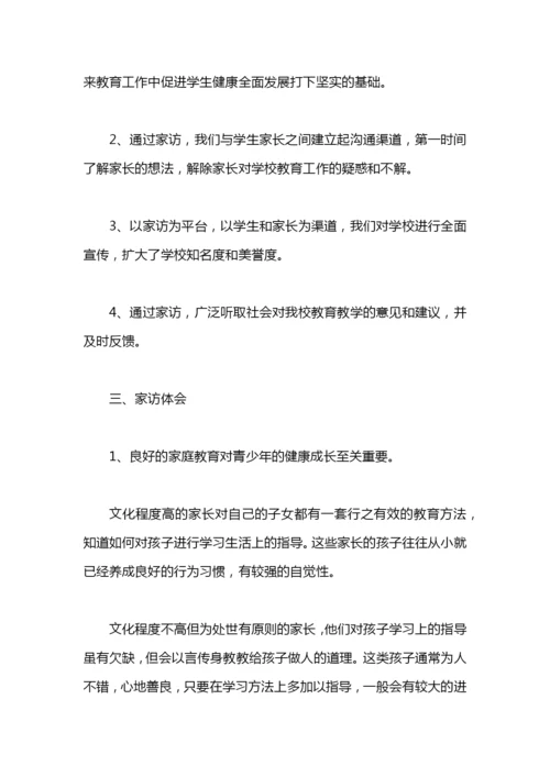 小学家访工作计划范文.docx
