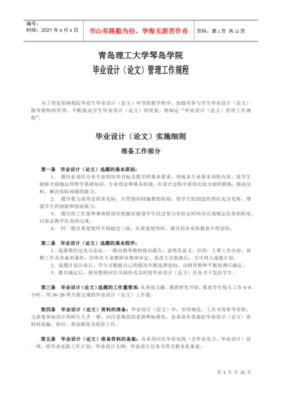 毕业设计(论文)管理工作规程.docx