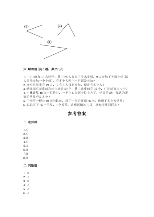人教版二年级上册数学期中测试卷附答案【巩固】.docx