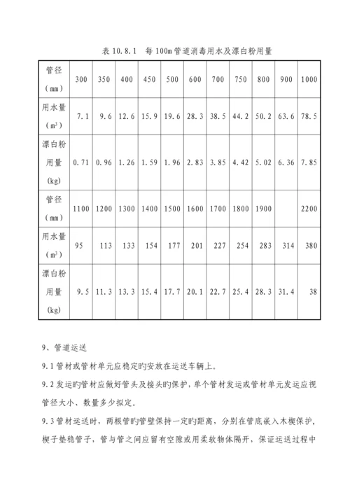 玻璃钢管道综合施工专题方案.docx