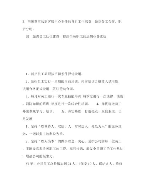 精编之公司年度工作计划范文3.docx