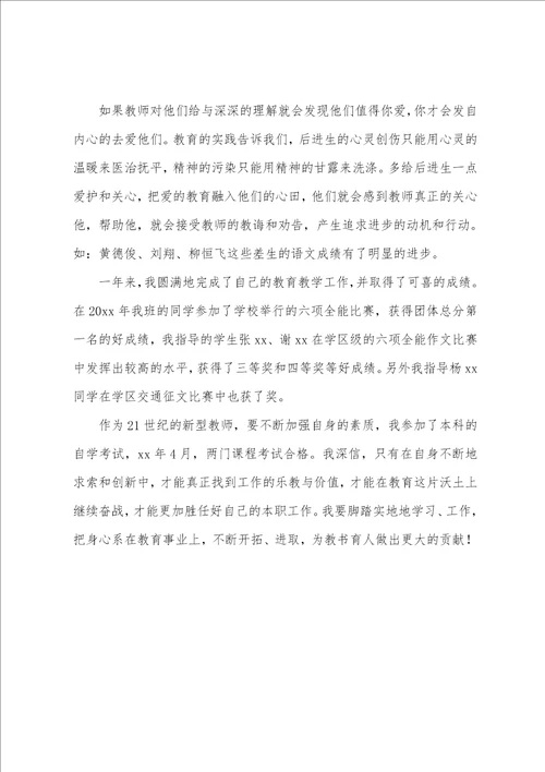 精选教师个人工作总结范文3篇 教师 个人工作总结