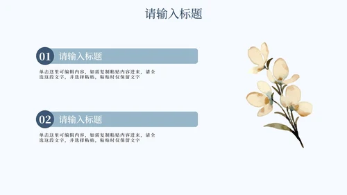 简约蓝色花卉教育课件PPT模板