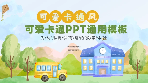 绿色卡通风可爱卡通幼儿园通用模板PPT模板