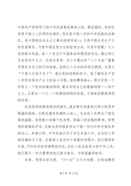 四月份思想汇报 (6).docx