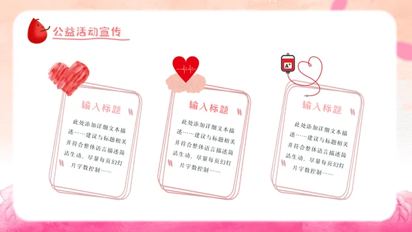 世界献血者日爱心公益无偿献血医疗PPT模板