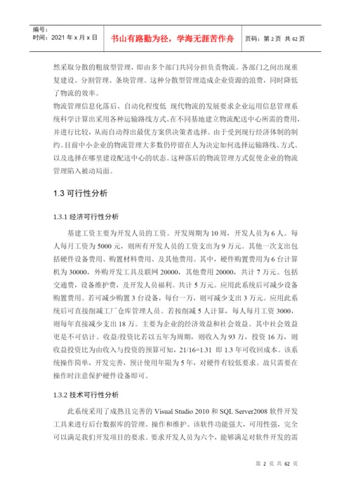 小企业物资管理系统论文.docx