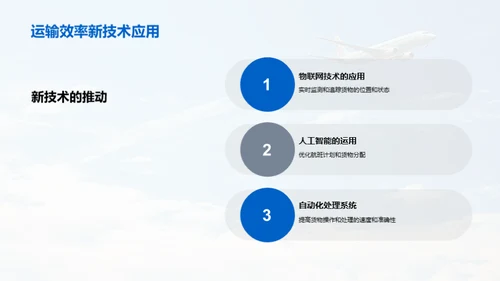 航空物流：颠覆未来