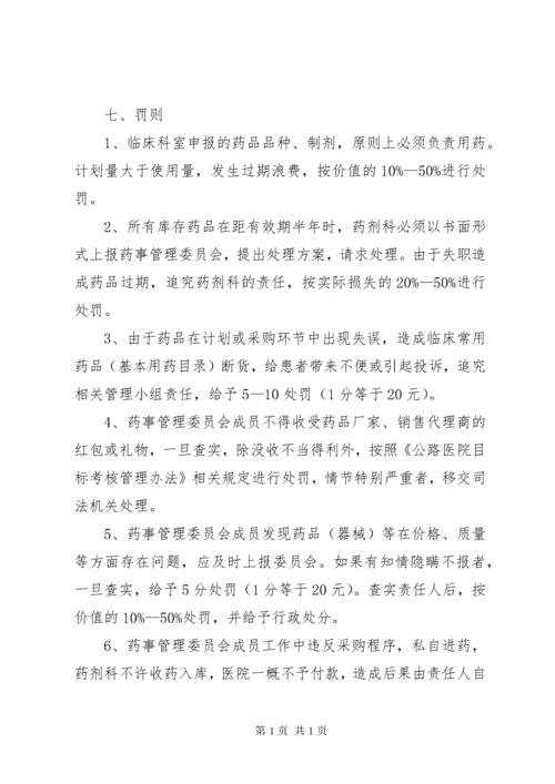 医院药事管理委员会工作计划.docx