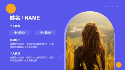 个人自我介绍-自我介绍PPT