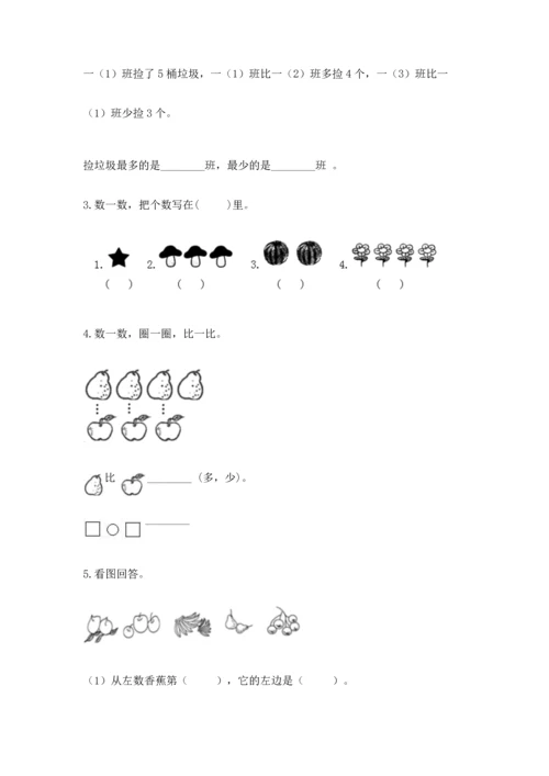 一年级上册数学期中测试卷含答案（研优卷）.docx