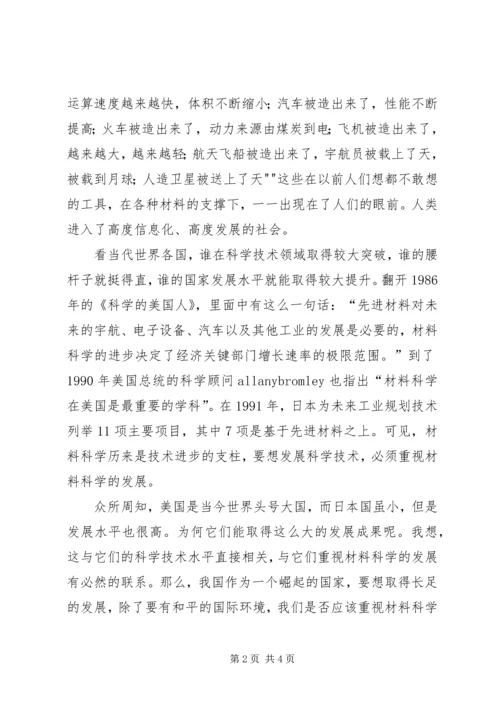 学习工程材料感想 (3).docx