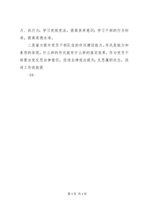 学习保持党的纯洁性心得体会_2.docx