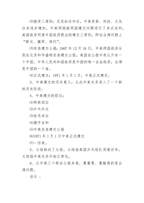 初二下册历史知识点总结归纳.docx