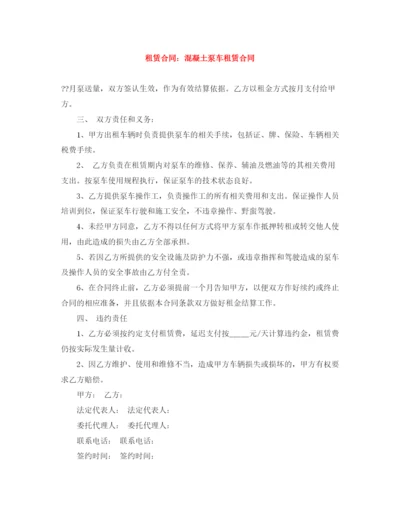 2023年租赁合同混凝土泵车租赁合同.docx